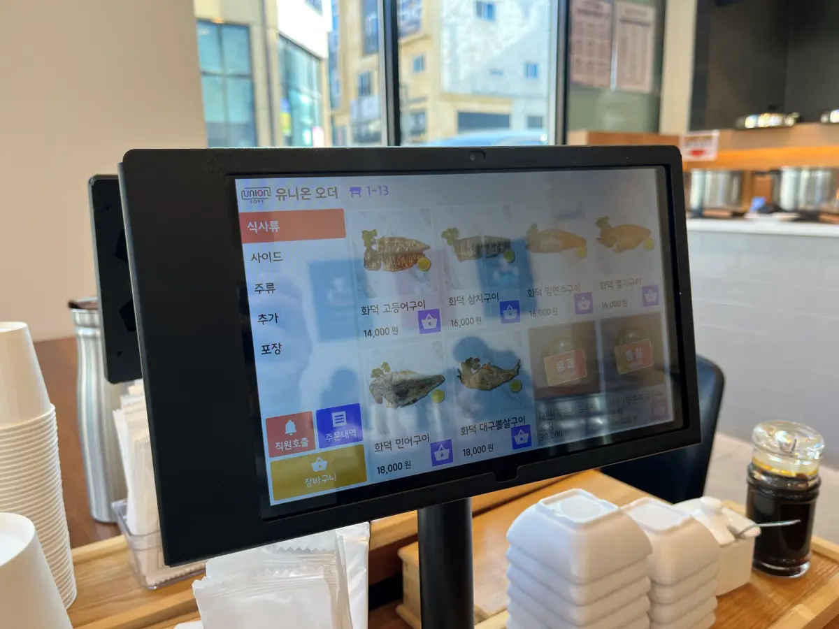 북극해고등어-키오스크