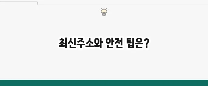 블랙티비 최신주소 및 안전 이용 방법 (스포츠 중계)