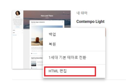 블로그 스팟 무료 스킨 적용 방법 (VTrick)