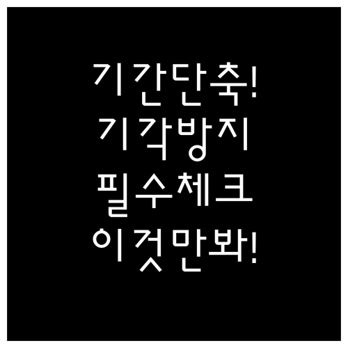 개인회생 변제 기간 단축 기각 방지를..