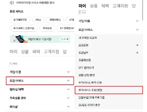 KT 부가서비스 해지방법