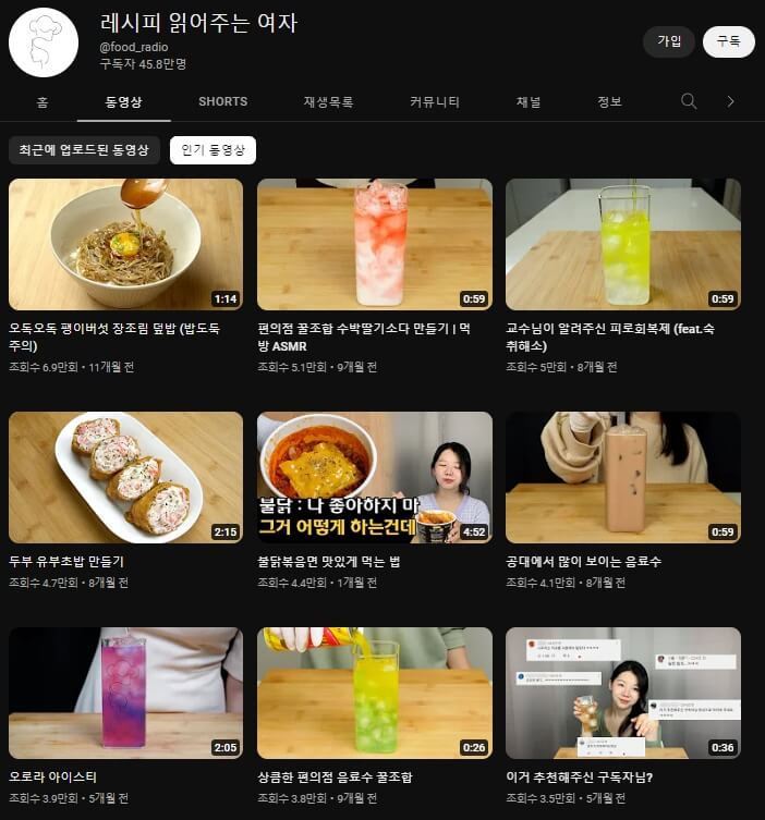 레시피읽어주는여자-유튜브-인기동영상-목록