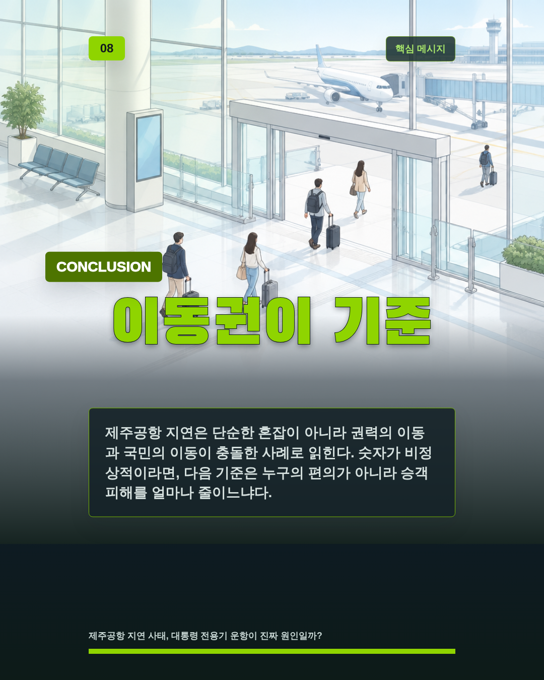 이동권이 기준