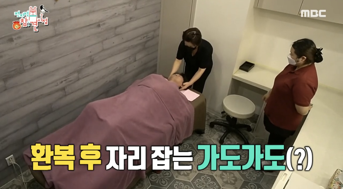 전참시-카더가든-경락-마사지-사진