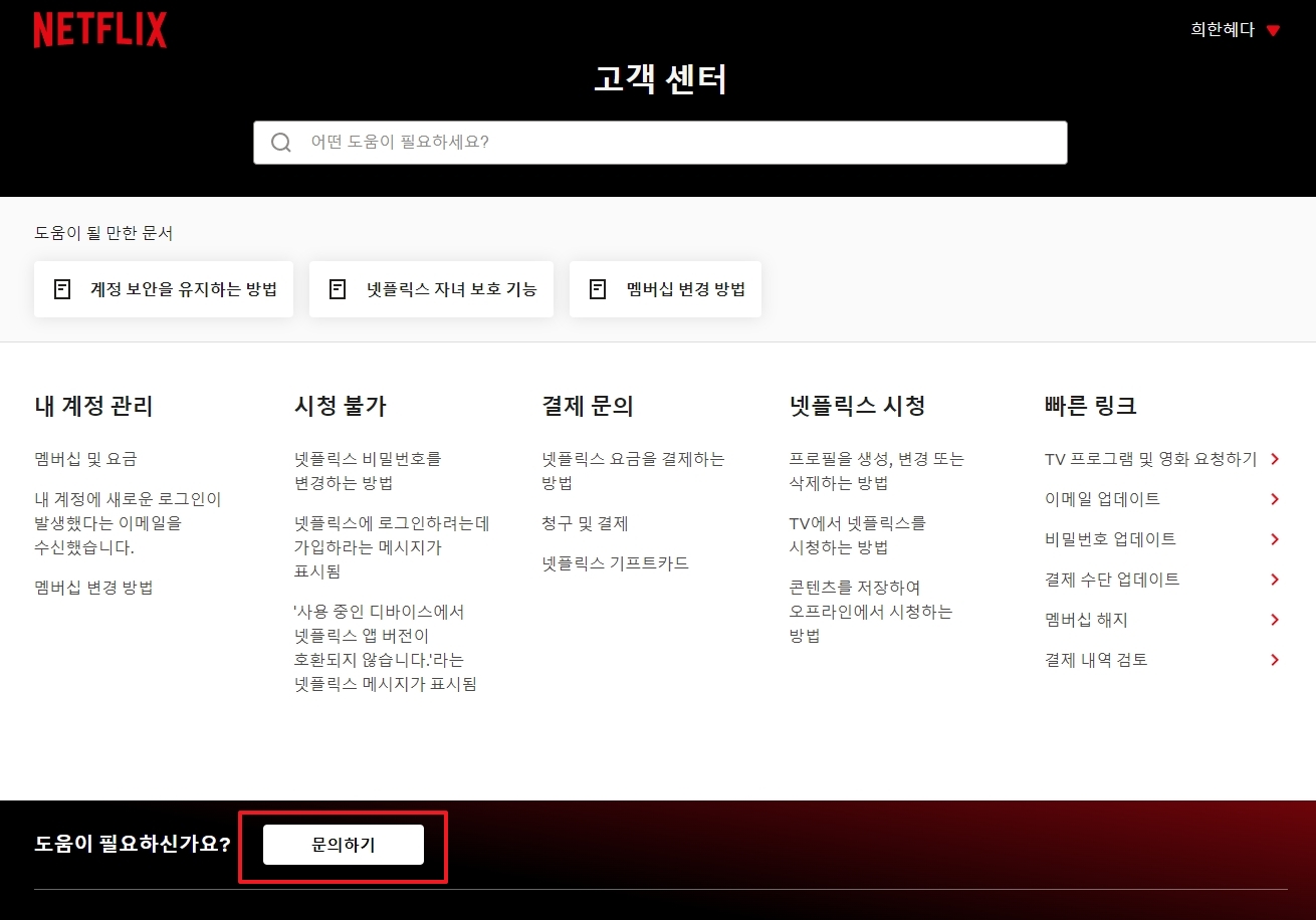 문의하기 메뉴에서 상담 방식을 선택하는 화면