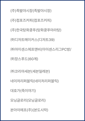 하나은행-선정-프랜차이즈-브랜드-4