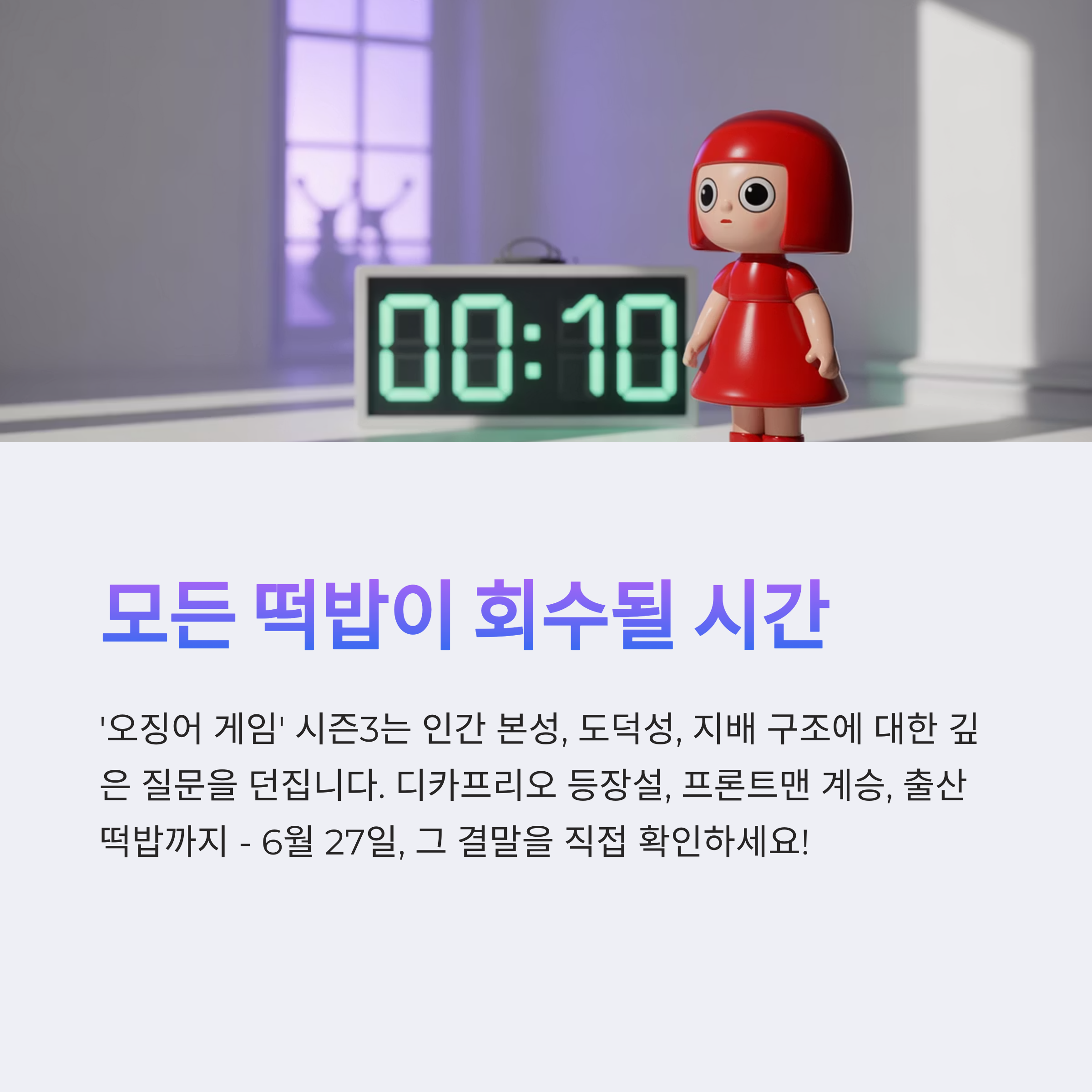 오징어게임