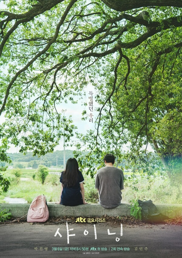 샤이닝 드라마