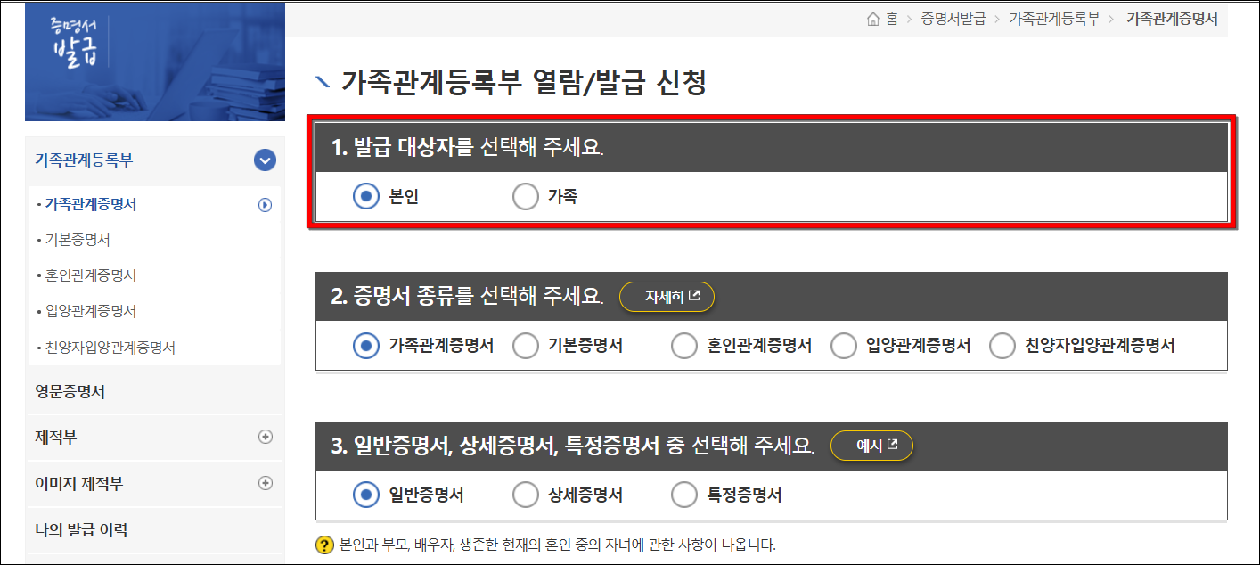 증명서의 발급 대상자를 선택