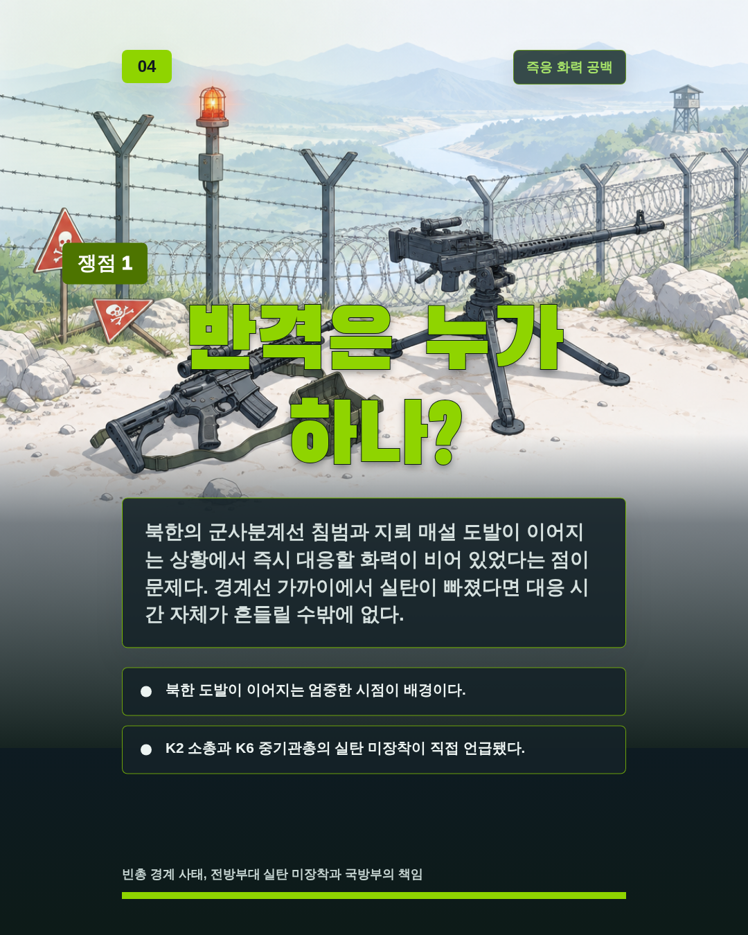 반격은 누가 하나?