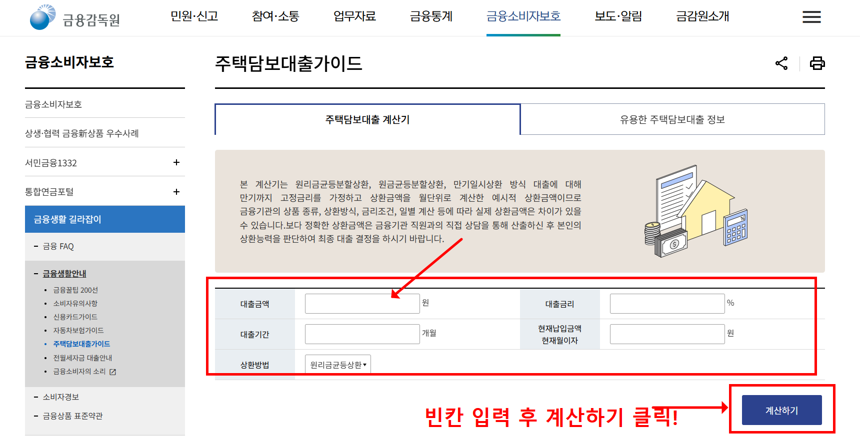 주담대 계산기 &amp; 금리비교｜가장 유리한 대출 찾는 법