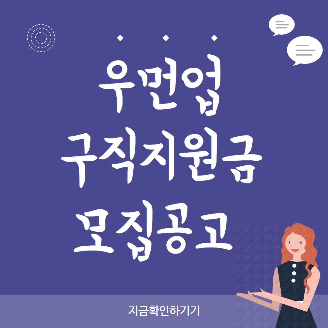 서울우먼업 구직지원금 모집 공고