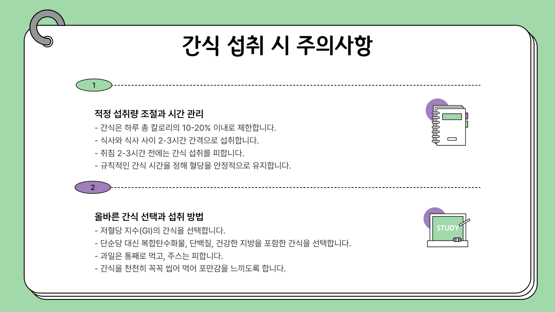 혈당 관리 간식 건강하게 즐기는 방법