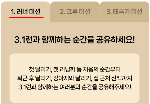 2026 3.1런 _ 1. 러너미션 설명