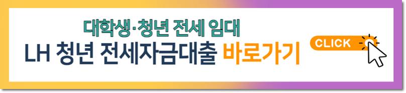 LH 청년전세임대 홈페이지