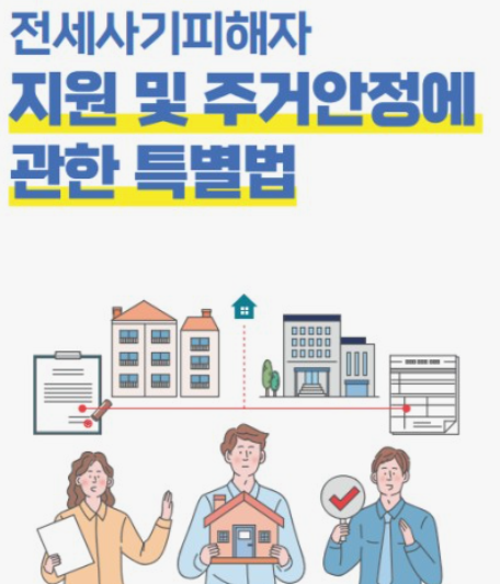 전세사기-피해자-피해-확인증