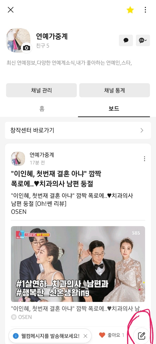 카카오뷰 채널 개설 직후 기본 세팅