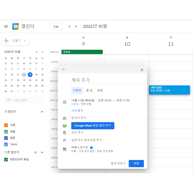 구글 캘린더 사용법