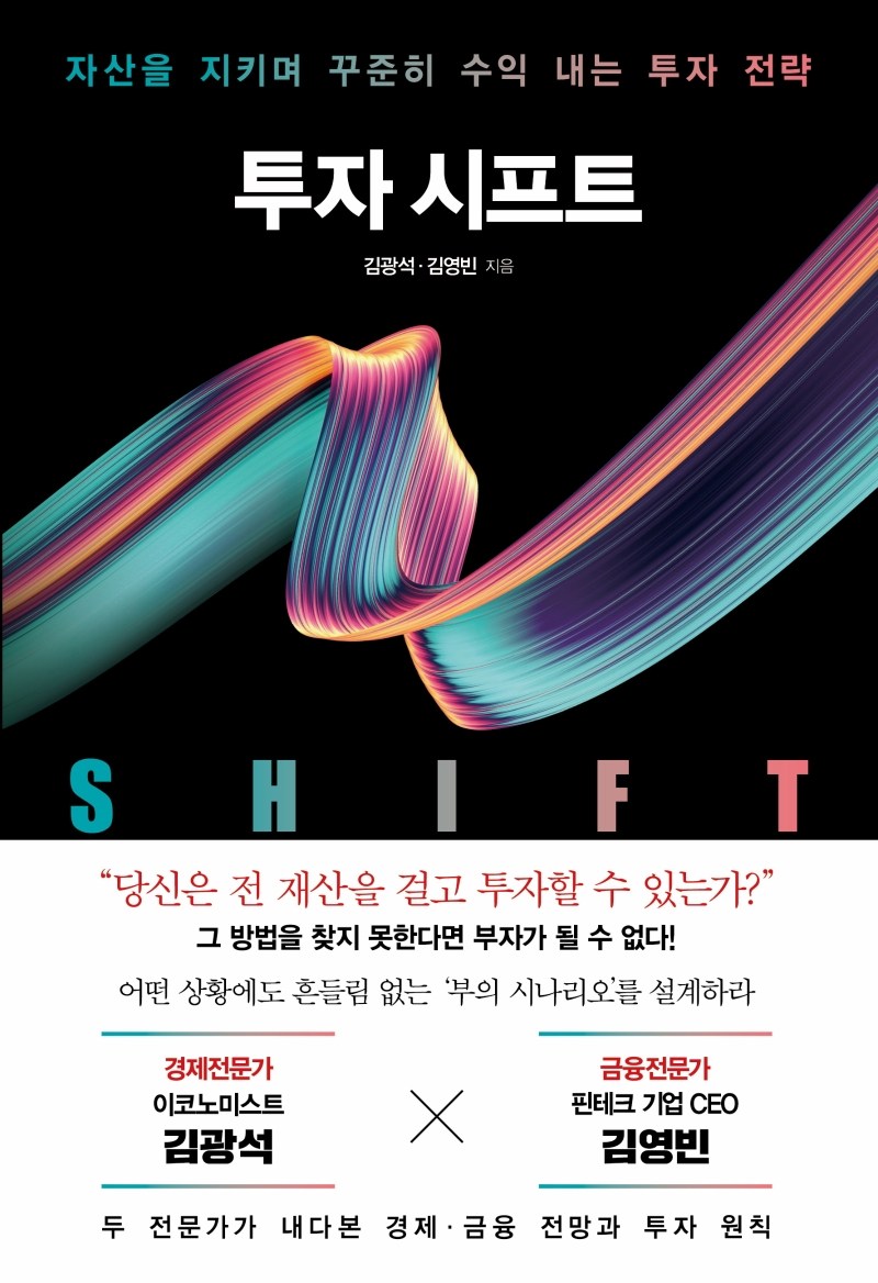 투자 시프트