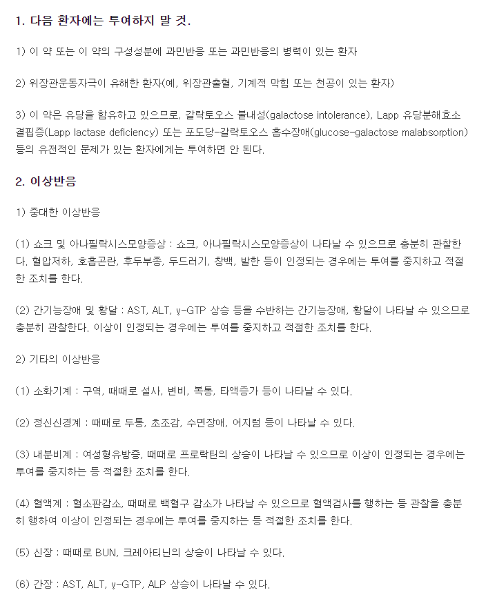 가나칸정50mg-복용-주의사항