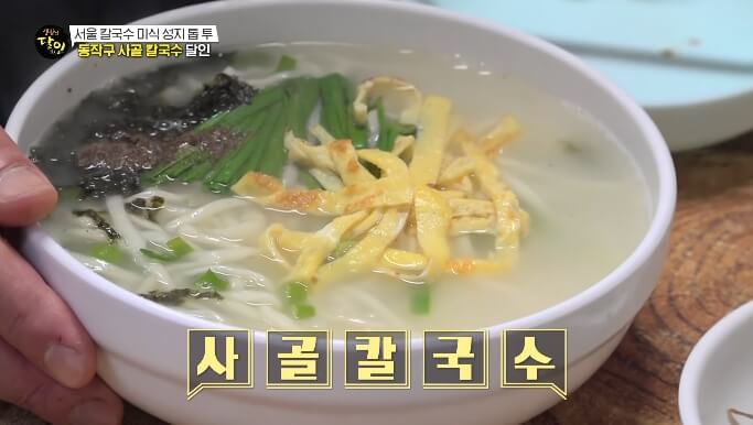 생활의달인-동작구사골칼국수달인