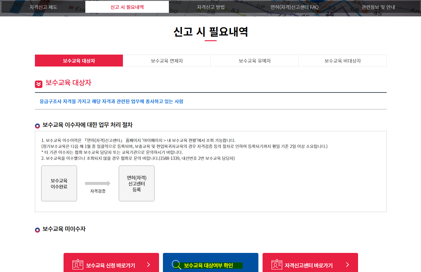 응급구조사 자격신고