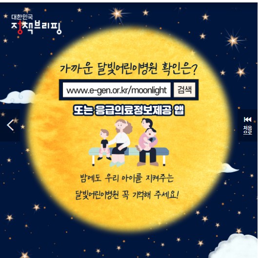 달빛어린이병원