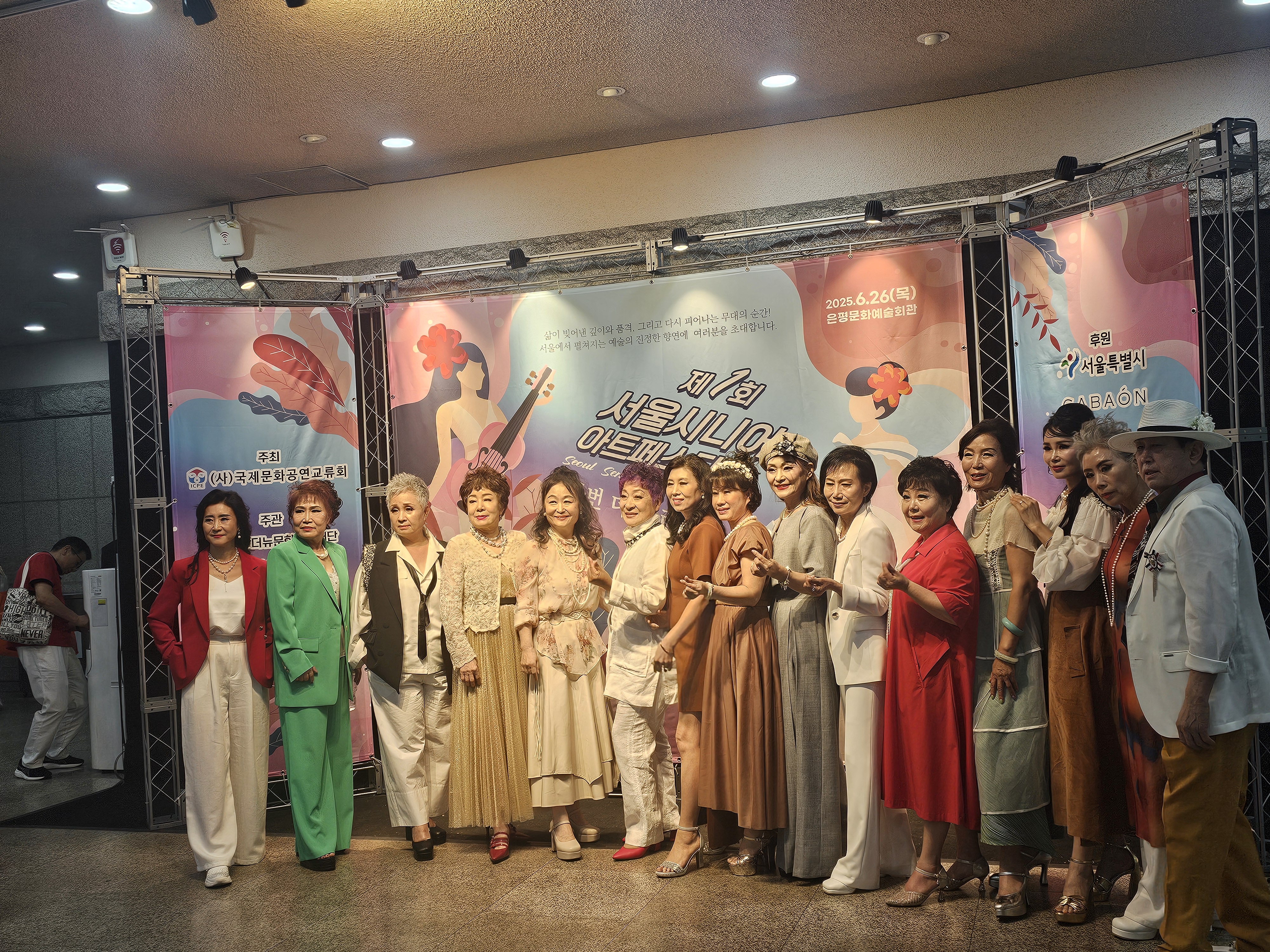 국제대학 서울시니어 아트페스티벌