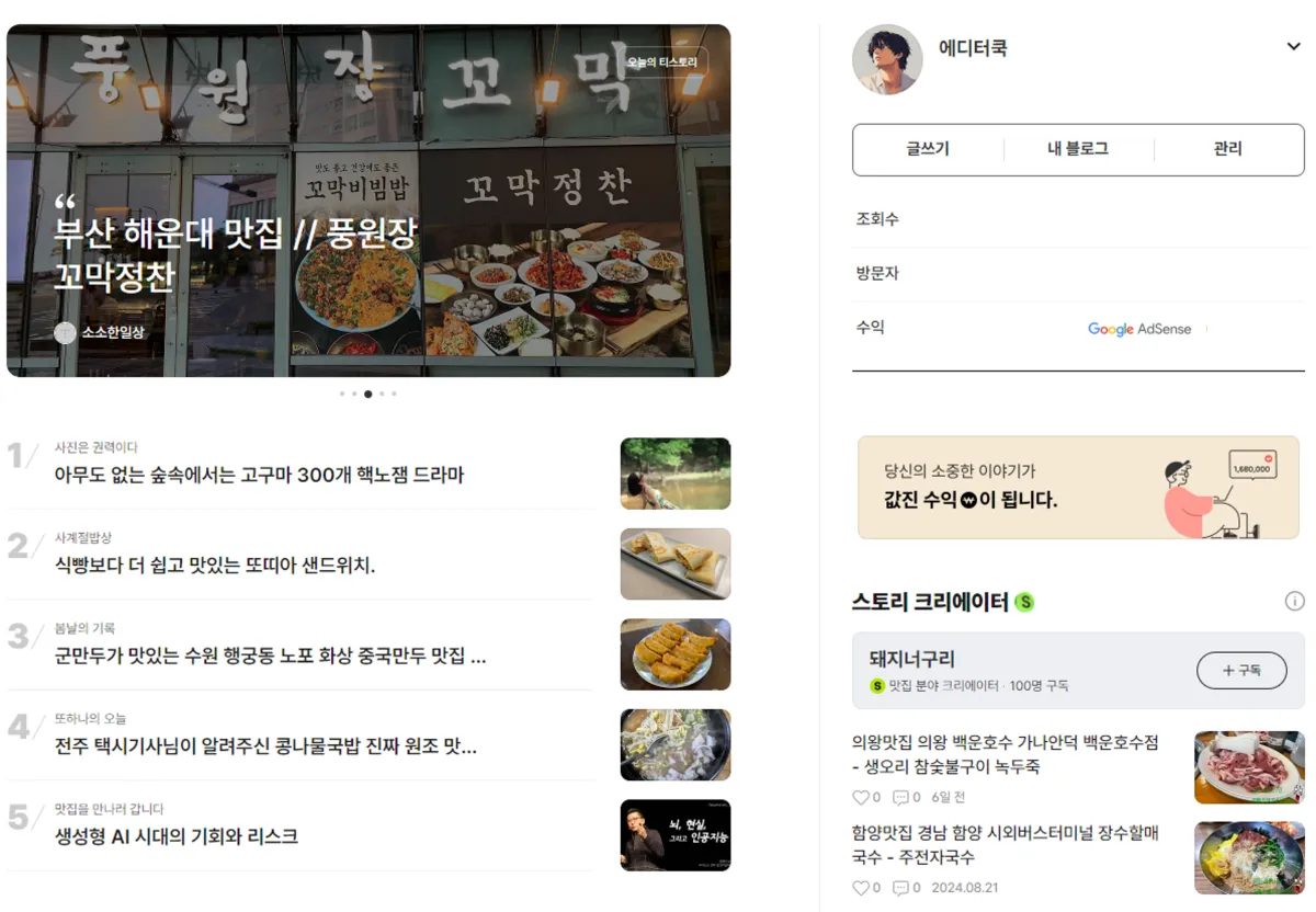 티스토리-메인-홈-화면