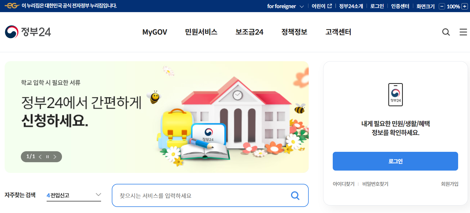 정부24 홈페이지