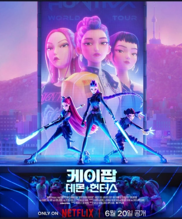 케이팝 데몬 헌터스