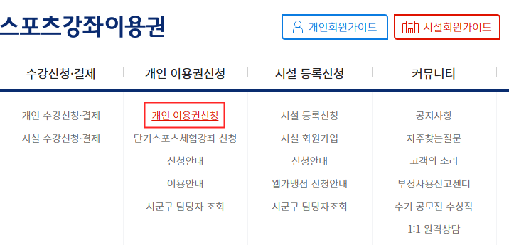 스포츠바우처 신청방법