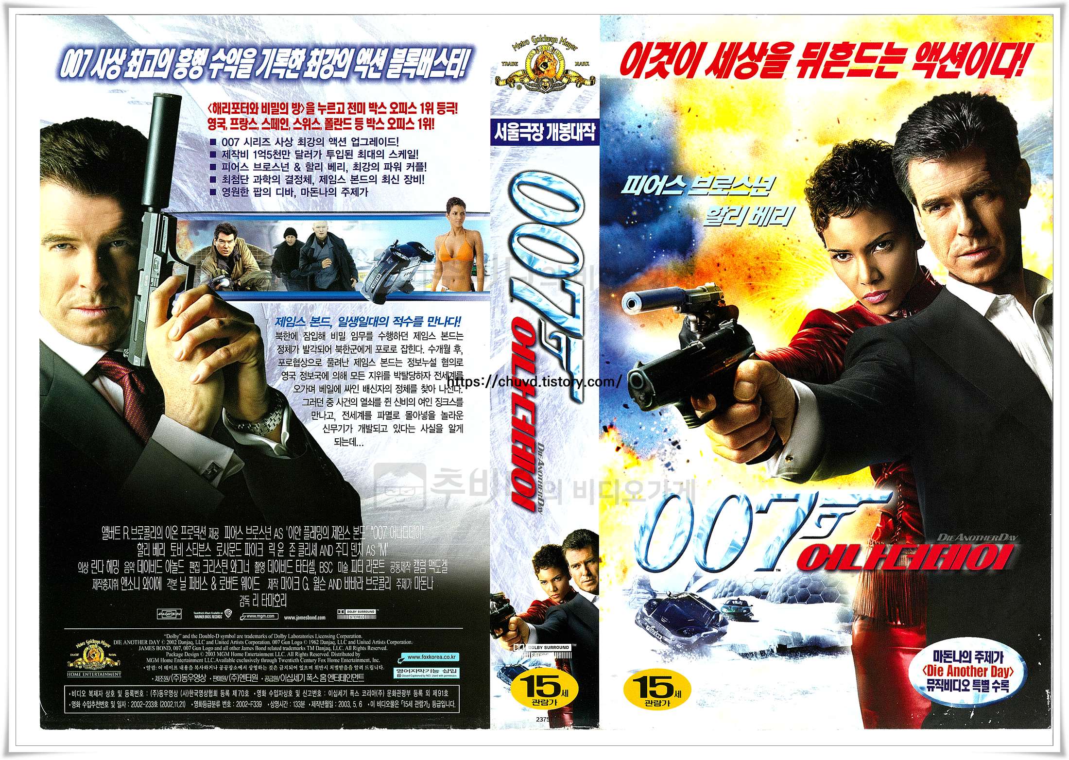 007어나더데이-비디오표지
