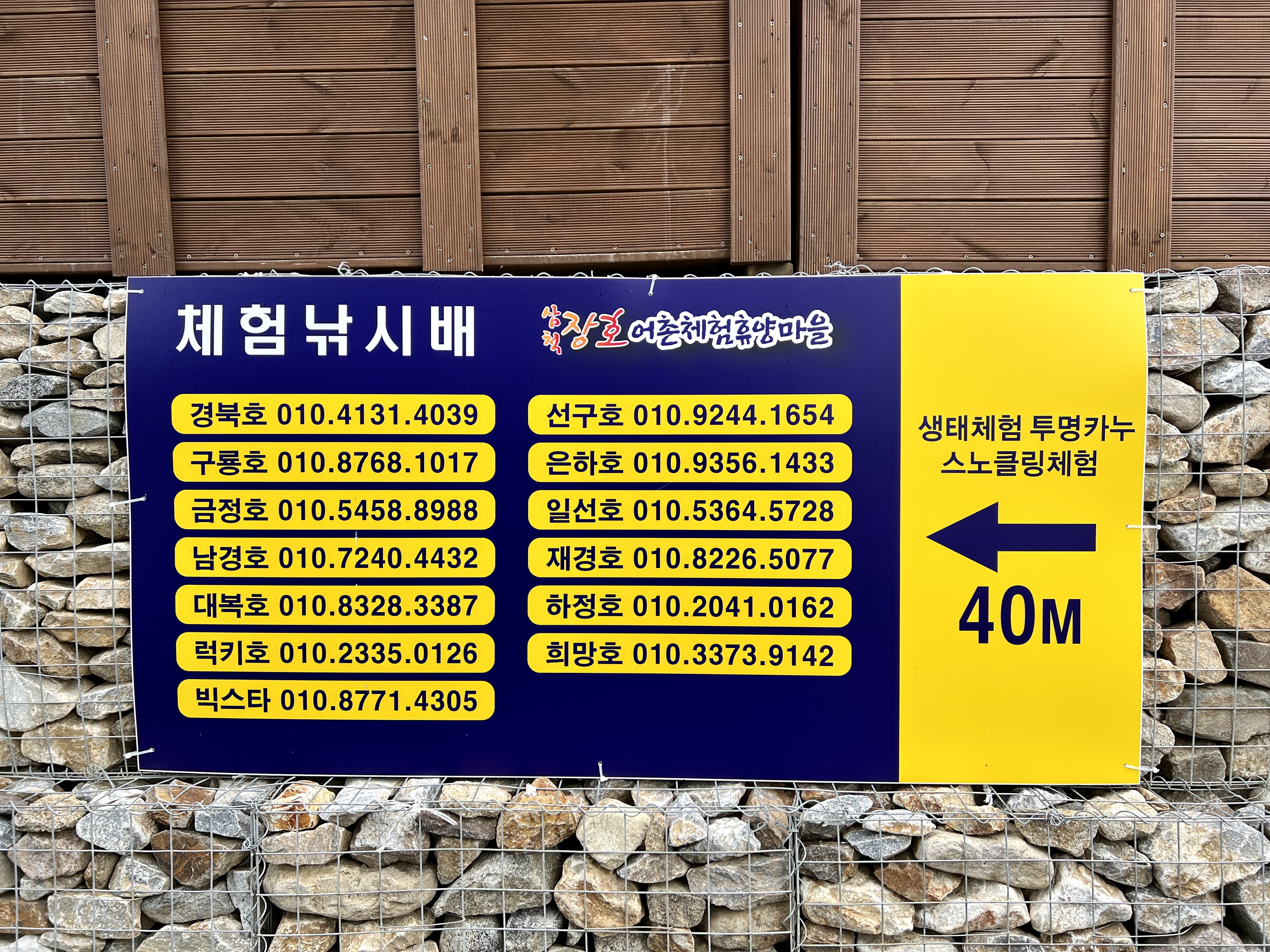 삼척 장호 어촌체험휴양마을