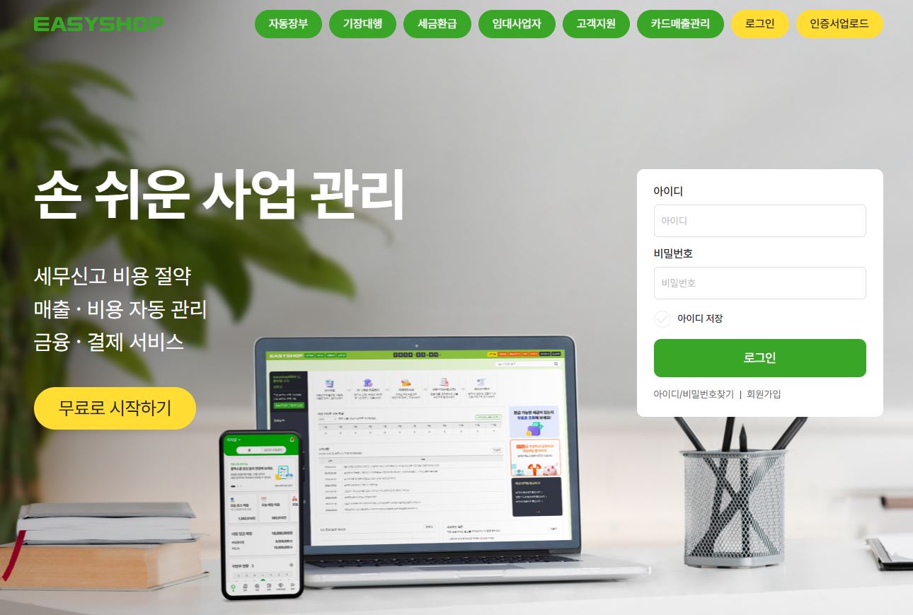 이지샵