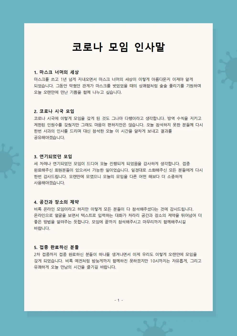 모임 인사말 예시 모음 카톡_1