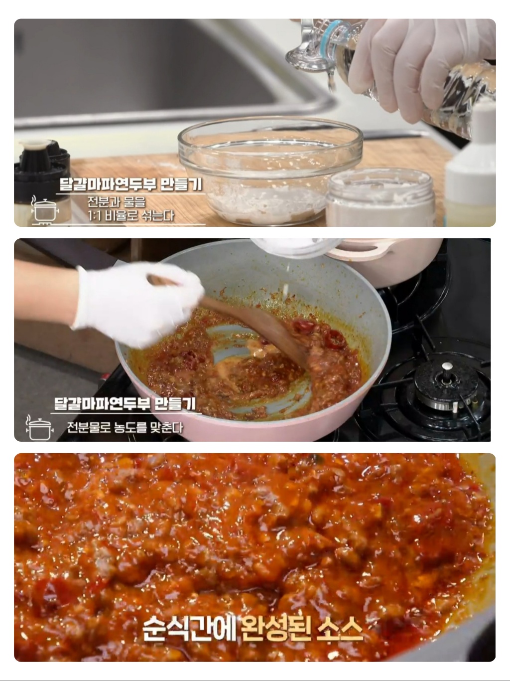 알토란 마파연두부