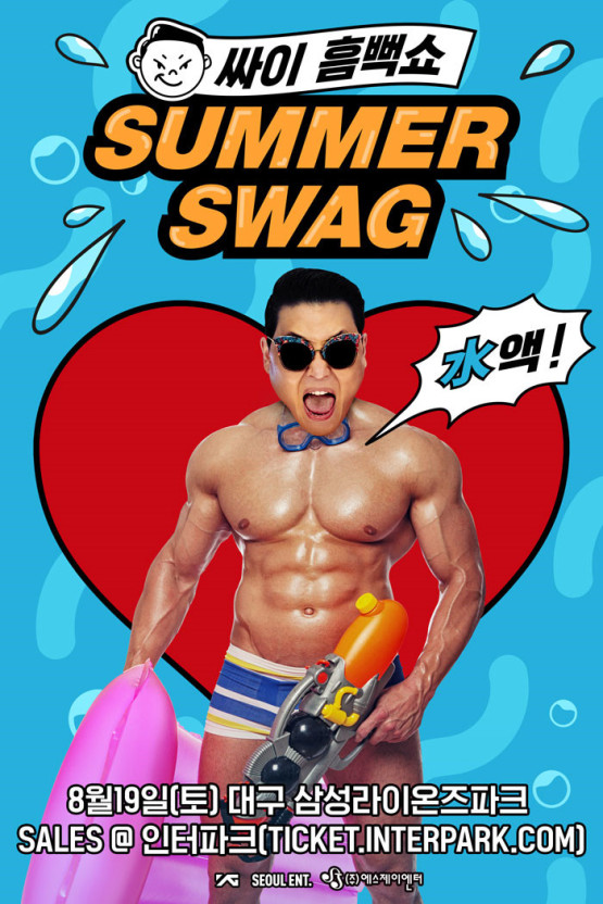 싸이 흠뻑쇼