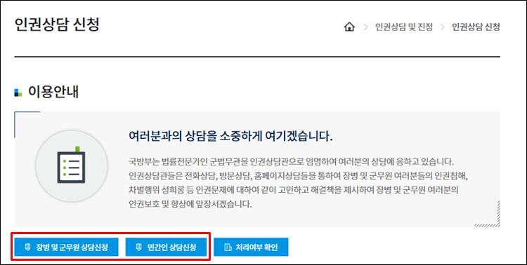 군인권지키미-이용방법