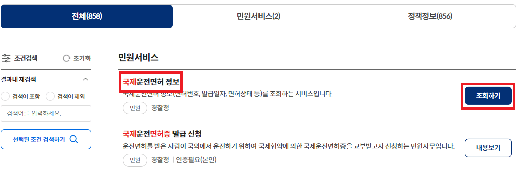 2024 국제 운전 면허증 유효기간 조회 및 온라인 발급 방법 알아보기