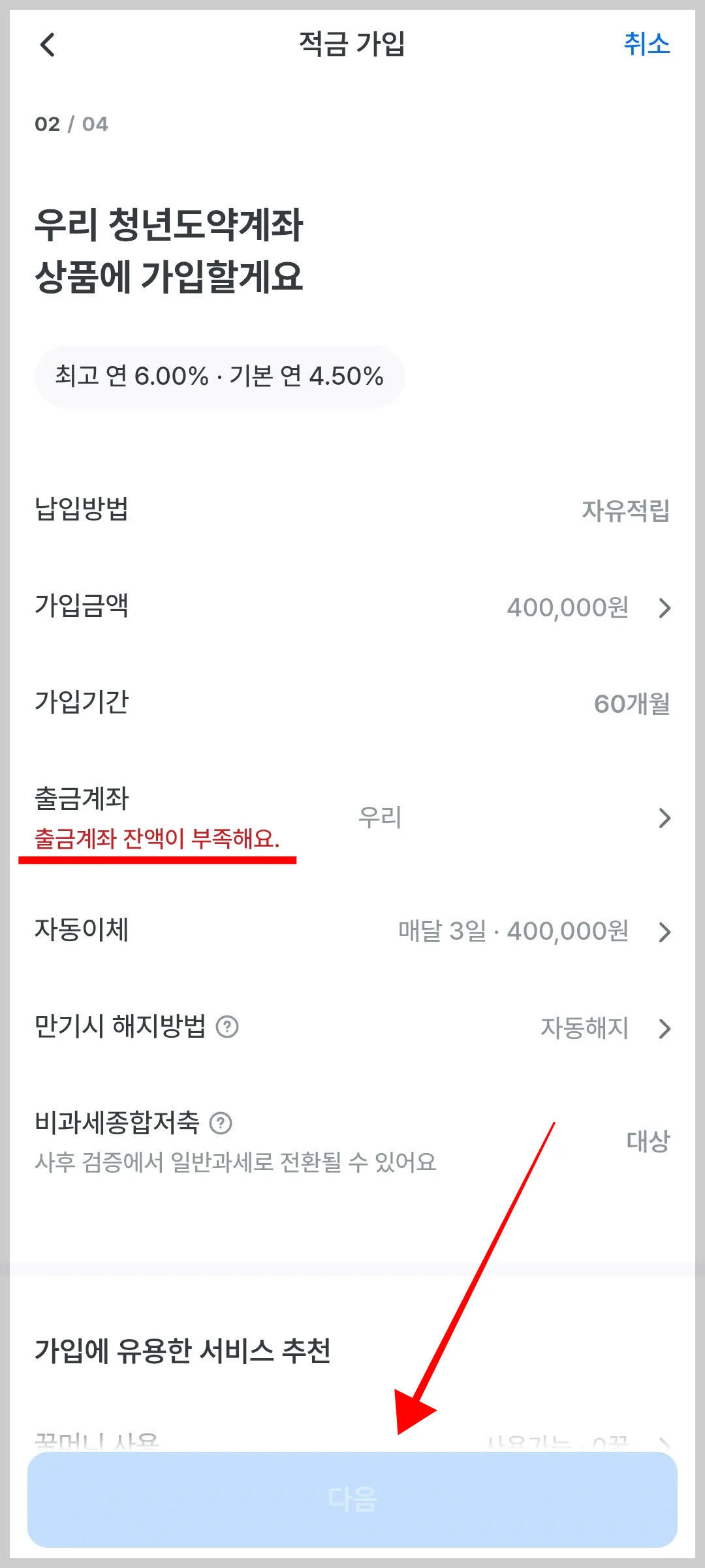 우리은행 앱 청년도약계좌 가입 화면