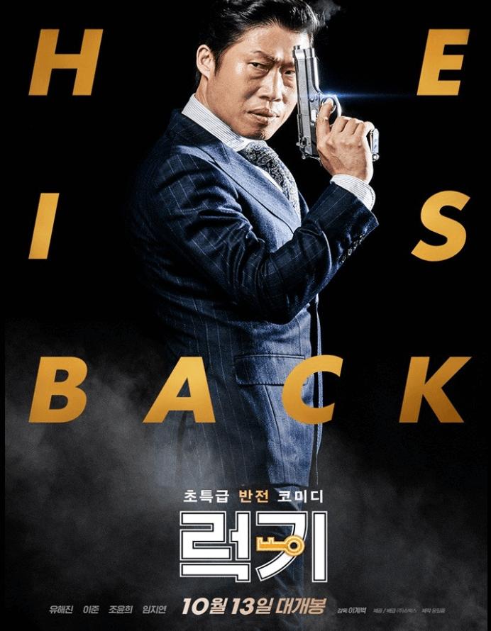 영화 럭키 포스터 이미지