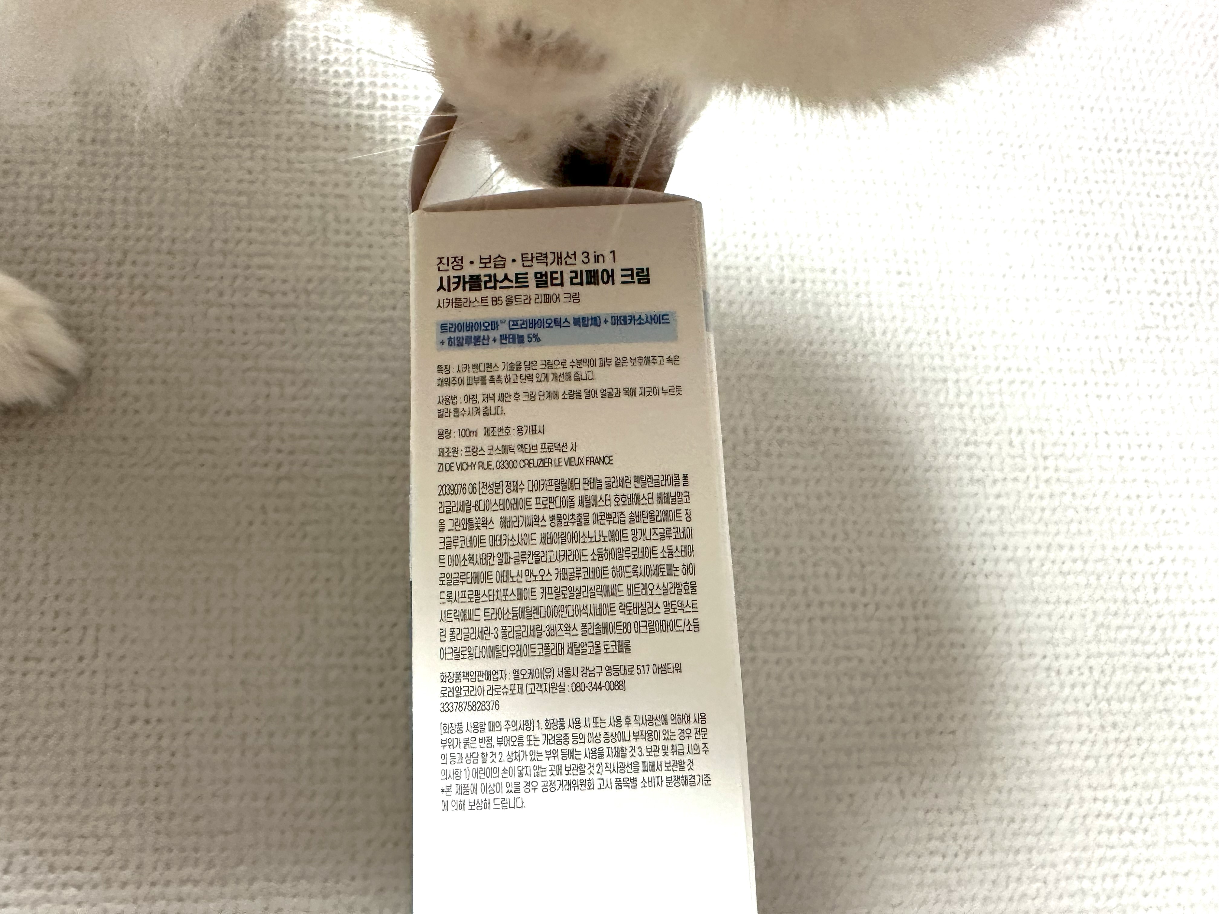 라로슈포제 시카플라스트 멀티 리페어 크림