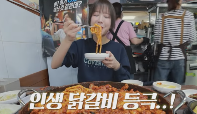 닭갈비