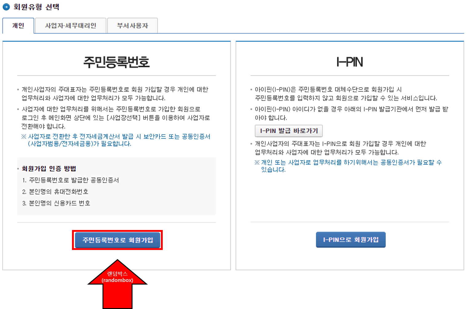 홈택스 가입하는 방법 초기설정