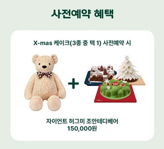 배스킨라빈스 자이언트 허그미 조안테디베어 사전예약 