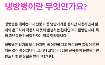 냉방병 약 추천, 증상, 치료법 및 예방법, 좋은음식