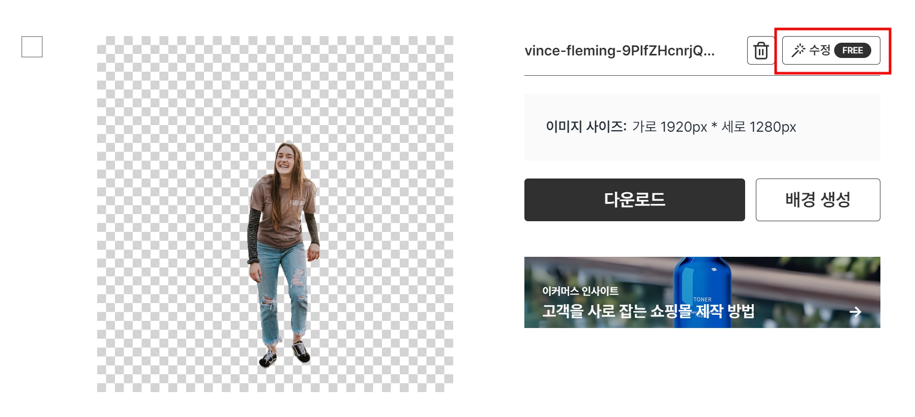 누끼 따는 사이트 드랩아트에서 누끼 따는 법