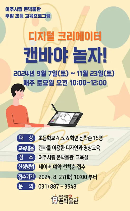 여주시립 폰박물관