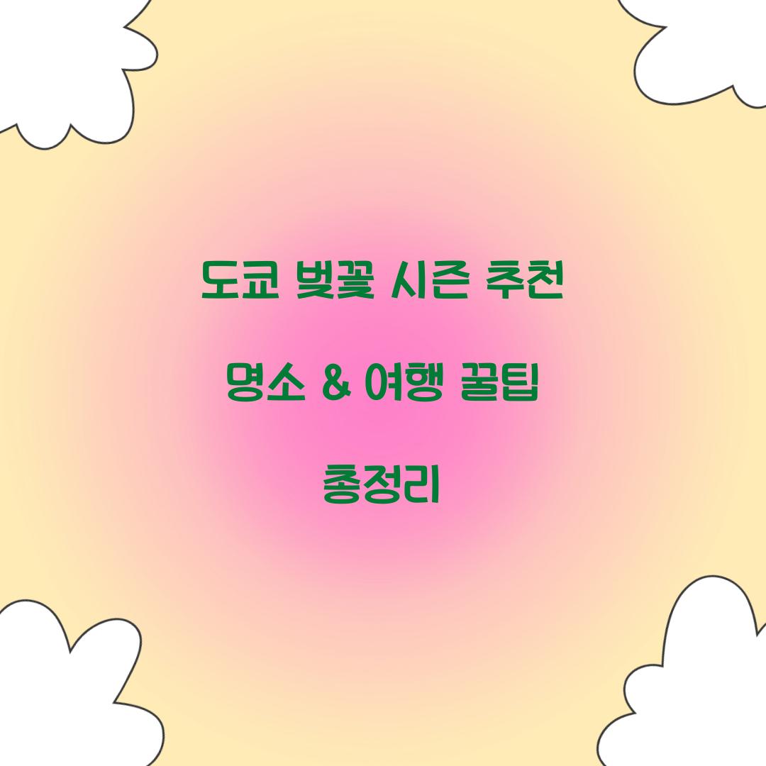 도쿄 벚꽃